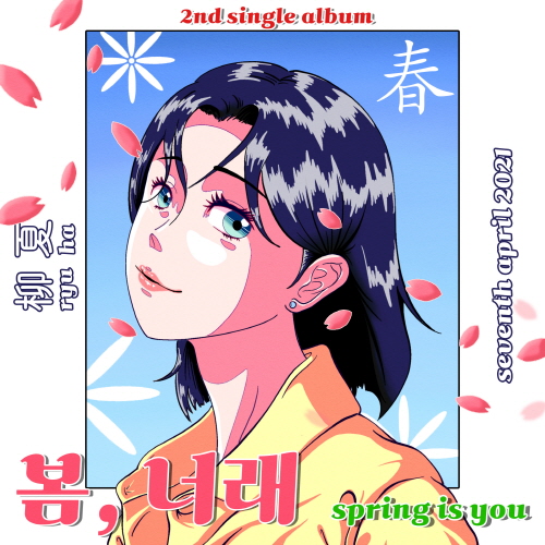 [크기변환]210407_류하 (ryuha)_봄,너래_cover.jpg