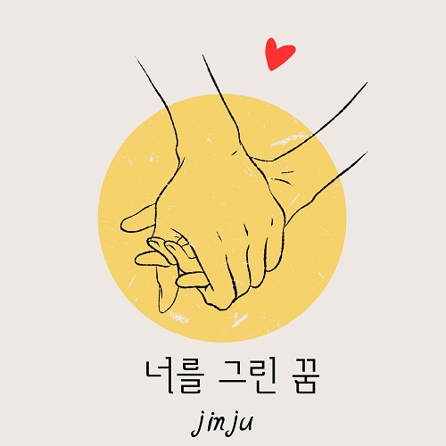 250527_진주(이진주)_너를 위한 꿈_cover500.jpg