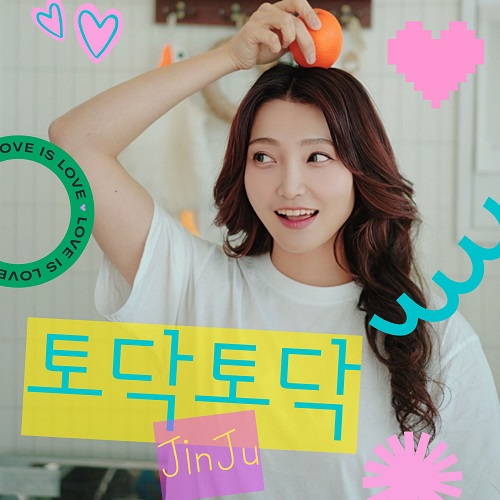 250527_진주(이진주)_토닥토닥_cover500.jpg