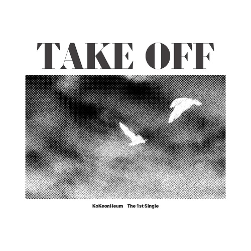 250326_고건흠_Take Off_cover500.jpg