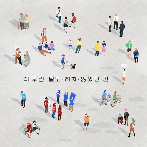 250729_덕호씨_아무런 말도 하지 않았던 건_cover.jpg