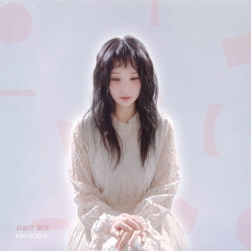 250730_김노을_사실은 말야_cover.jpg