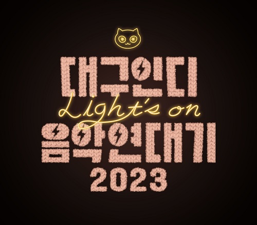 [비스킷 사운드]20231222_대구인디음악연대기 2023 Light's on_cover500.jpg