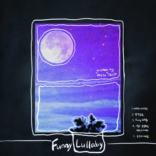 [크기변환]210112_moso, 우세진_Funny Lullaby_cover.jpg