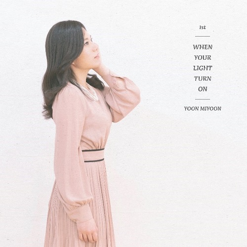 윤미윤_When Your Light Turn On_cover500.jpg