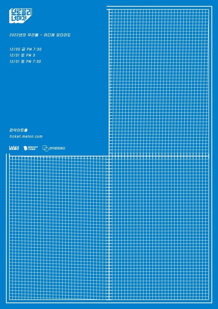 [2022년의 우리들 - 어디에 있더라도]