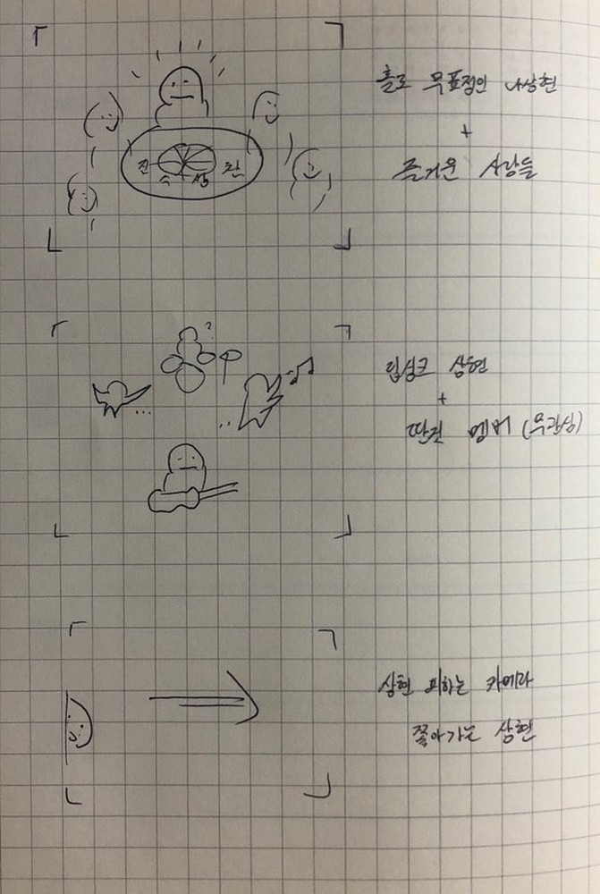 ‘한심!’ 뮤직비디오 제작기