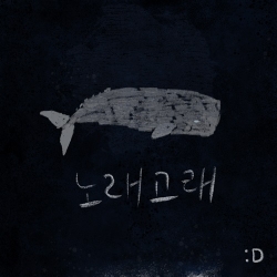 콜론디 (:D) - 노래고래