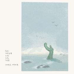 Various Artists - 바다의 숨, 바람의 결