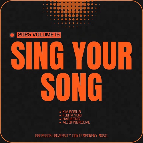 251203_Sing Your Song_Sing Your Song Vol.15_cover.jpg